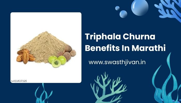 Triphala Churna Benefits In Marathi