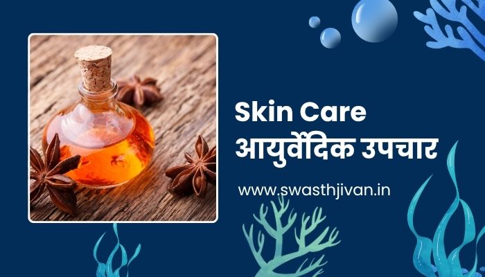 Skin Care Ayurvedic Remedies In Marathi